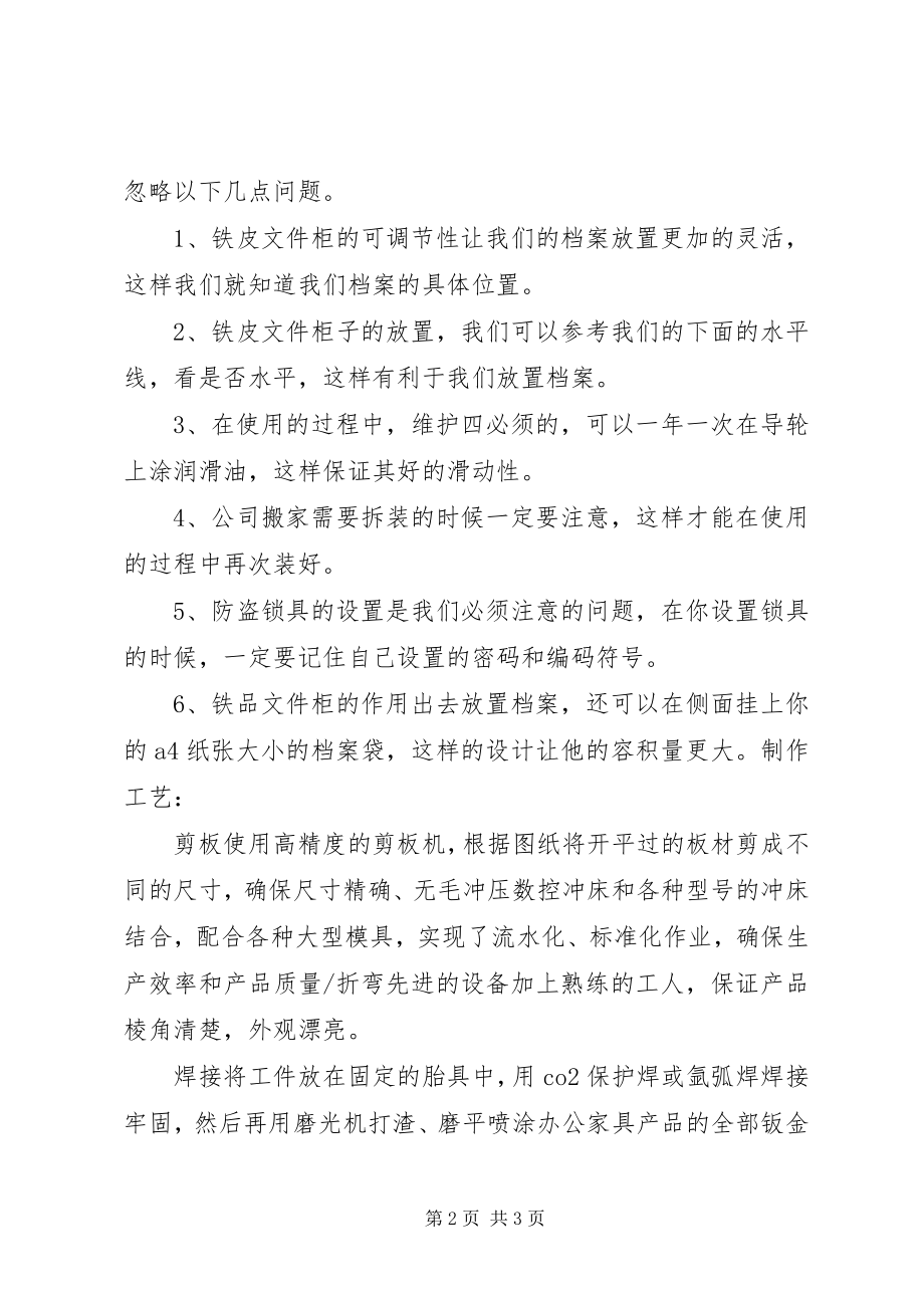 2023年铁皮文件柜的材质.docx_第2页