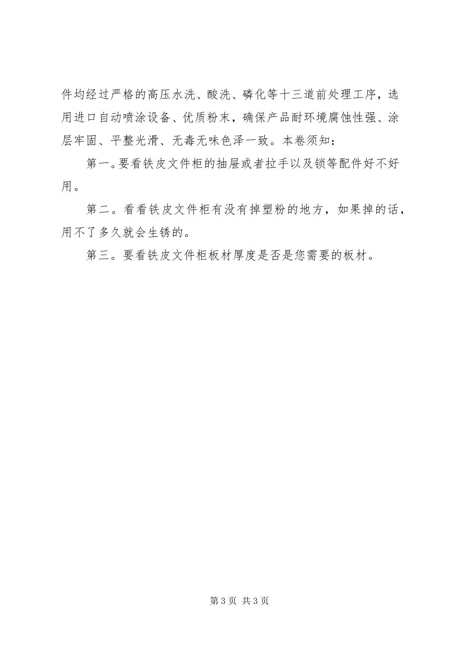 2023年铁皮文件柜的材质.docx_第3页