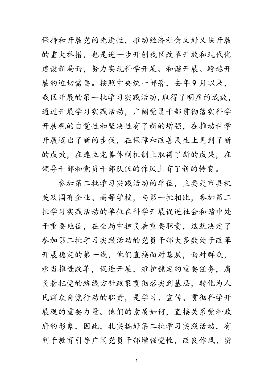 2023年检查组组长学习实践科学发展观动员讲话范文.doc_第2页