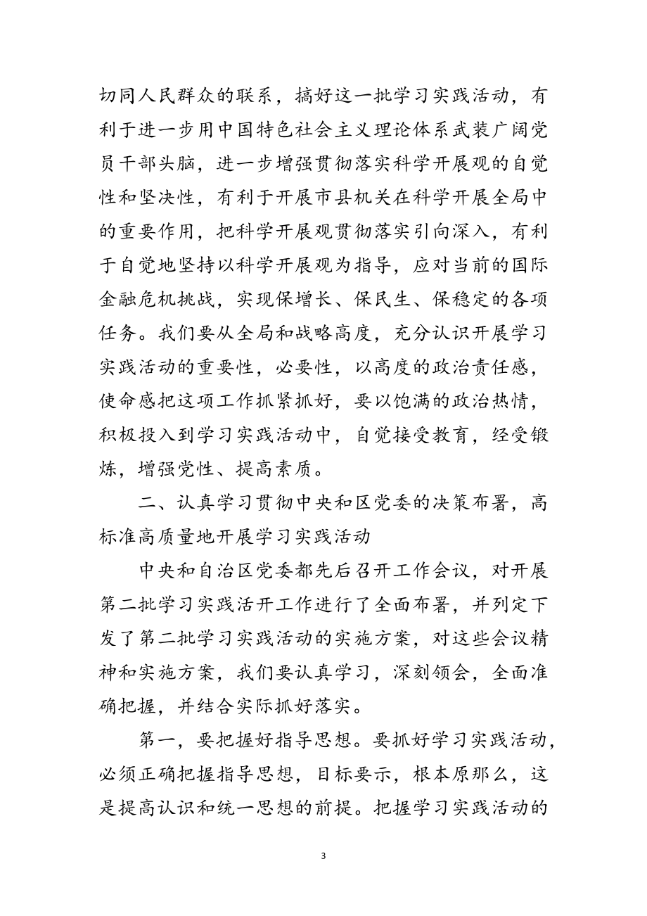 2023年检查组组长学习实践科学发展观动员讲话范文.doc_第3页