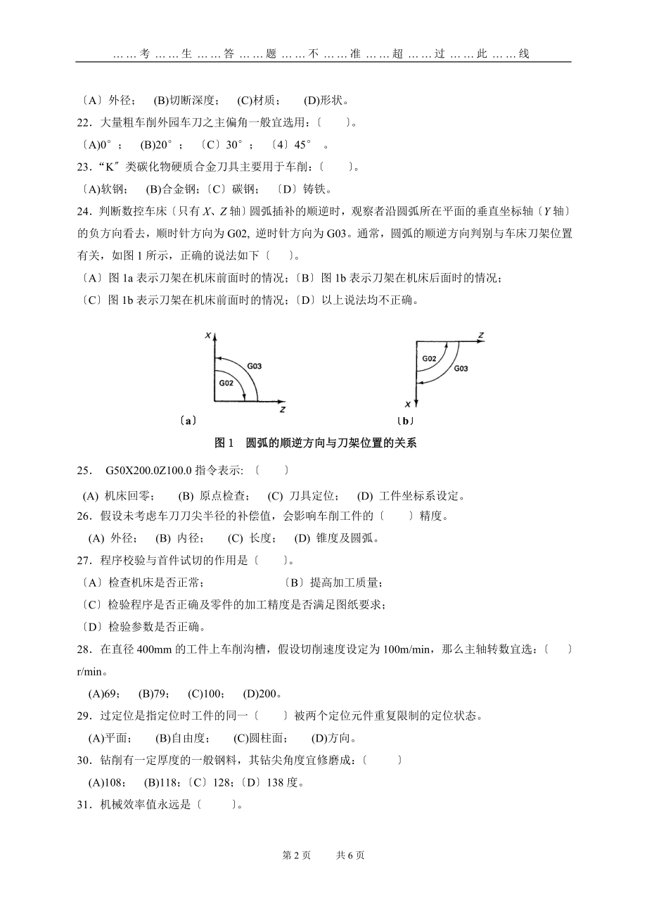 2023年数控加工工艺与编程试题1.doc_第2页