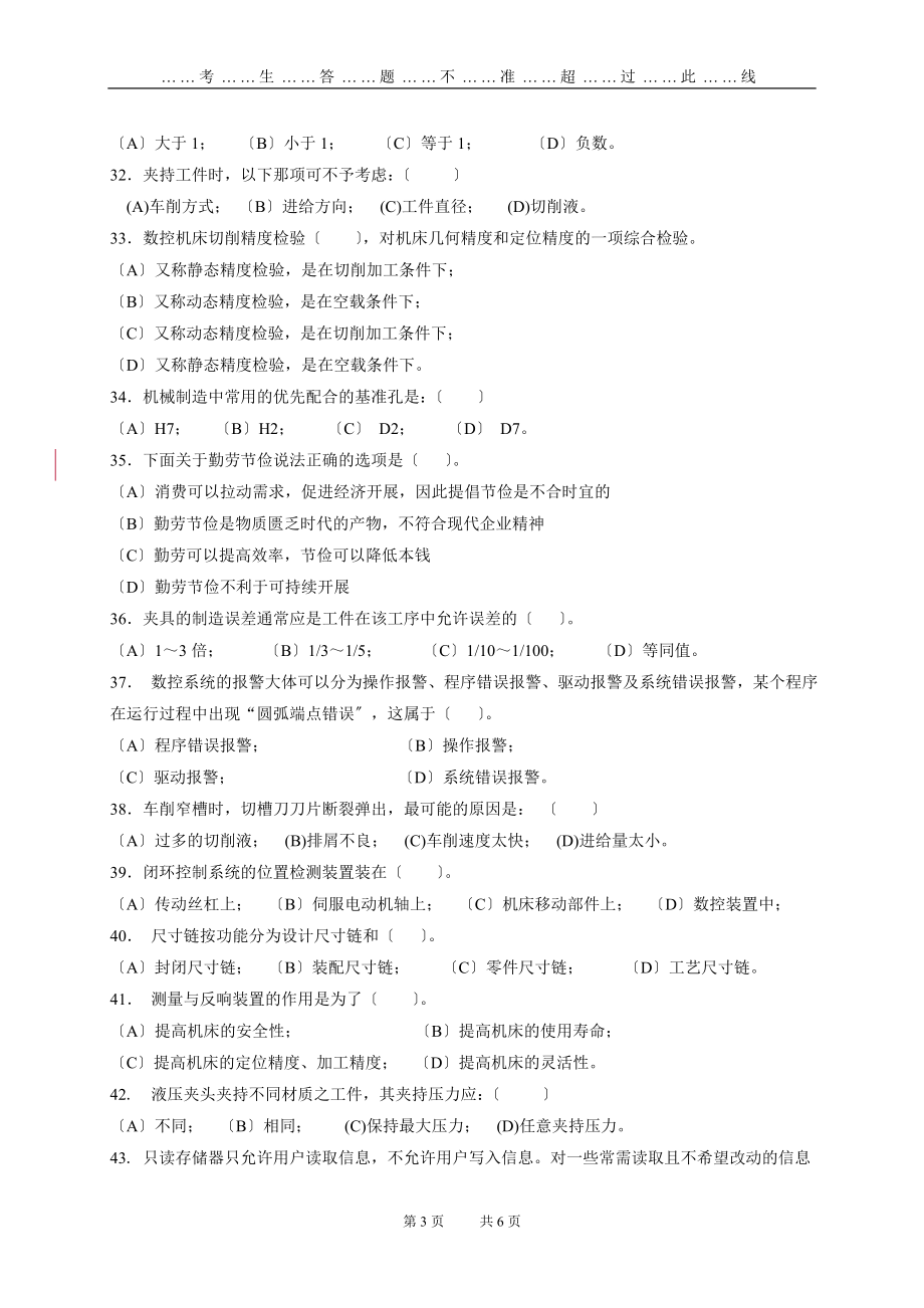 2023年数控加工工艺与编程试题1.doc_第3页