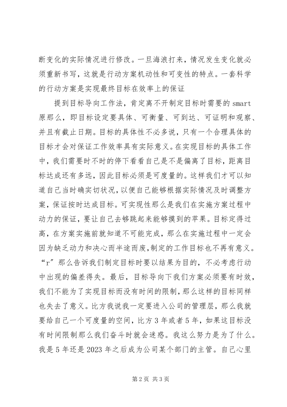 2023年“目标导向”心得体会新编.docx_第2页