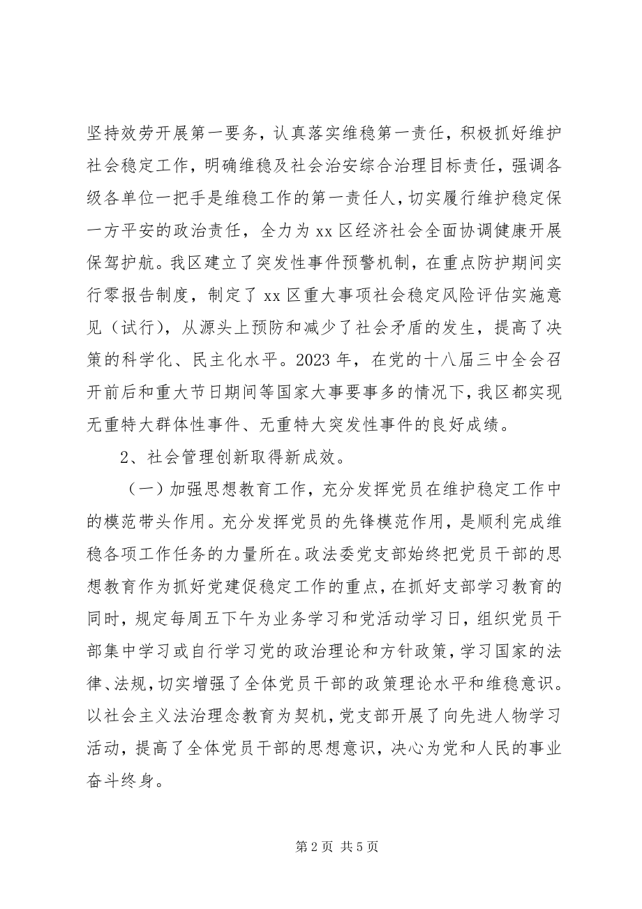 2023年政法委年度党建工作计划.docx_第2页