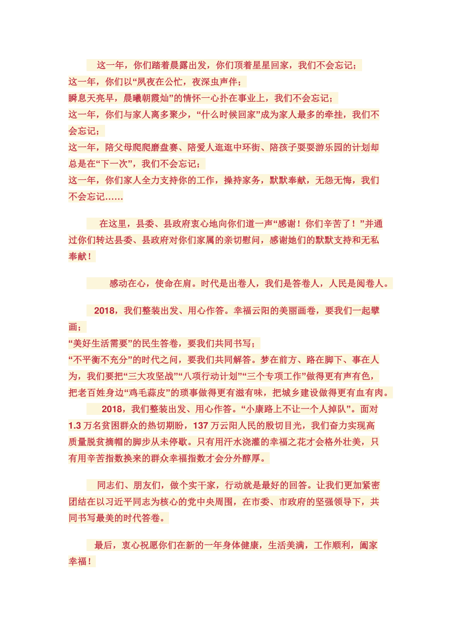 2023年经典县委书记县长的春节贺词我们整装出发用心作答 县委书记新春贺词.doc_第2页