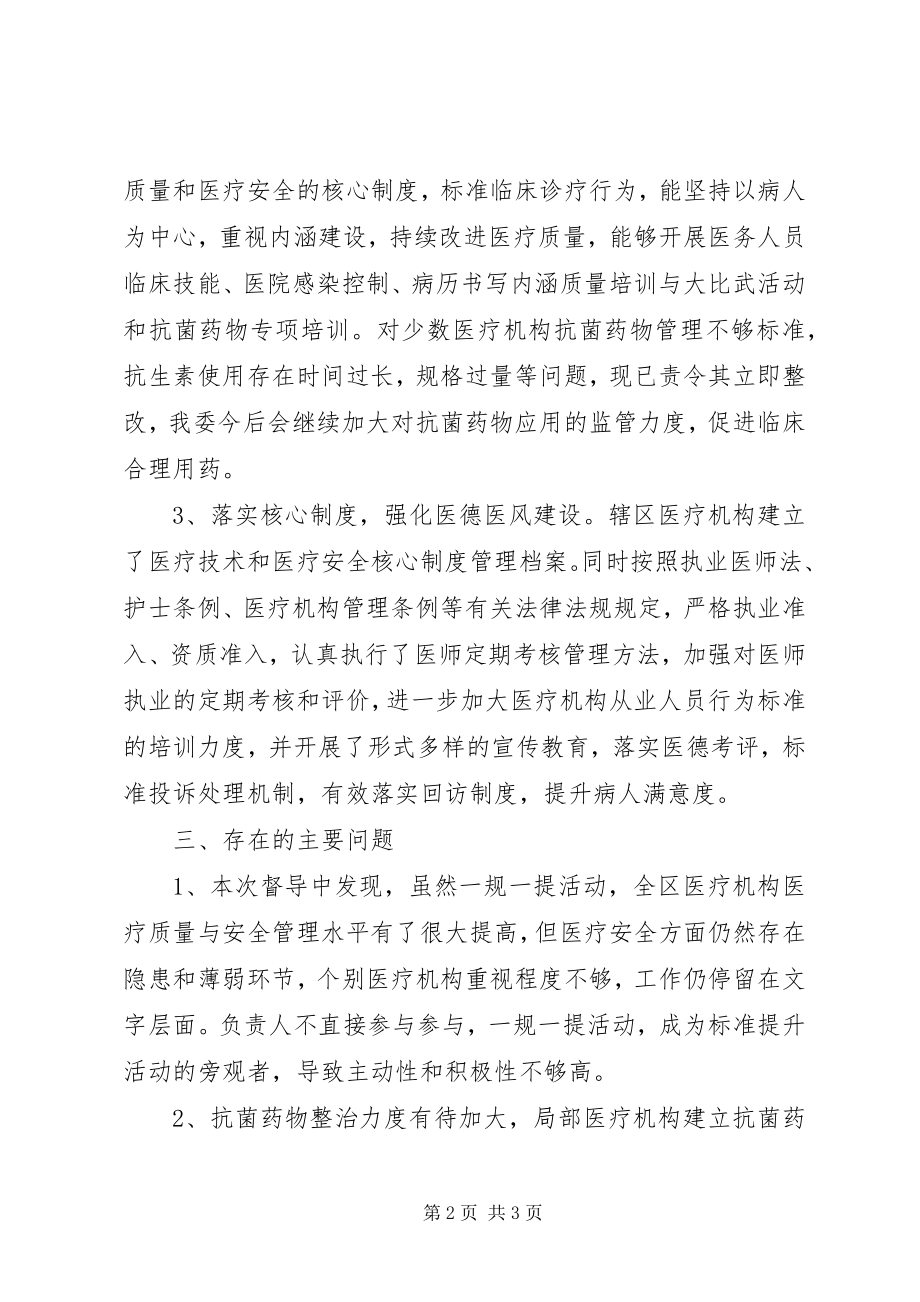 2023年一规一提督导检查总结.docx_第2页