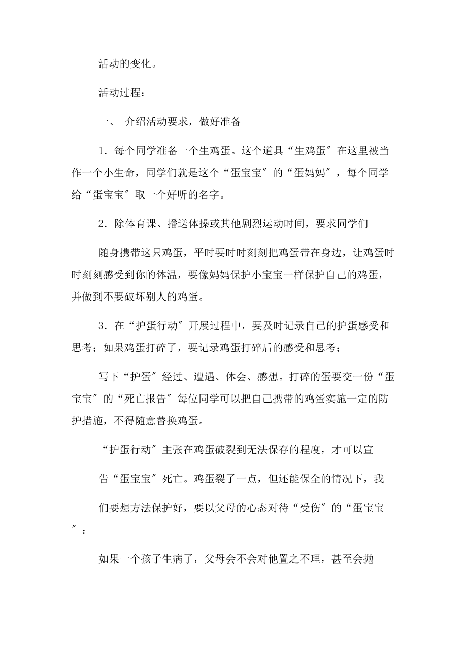 2023年护蛋行动教学设计.docx_第2页