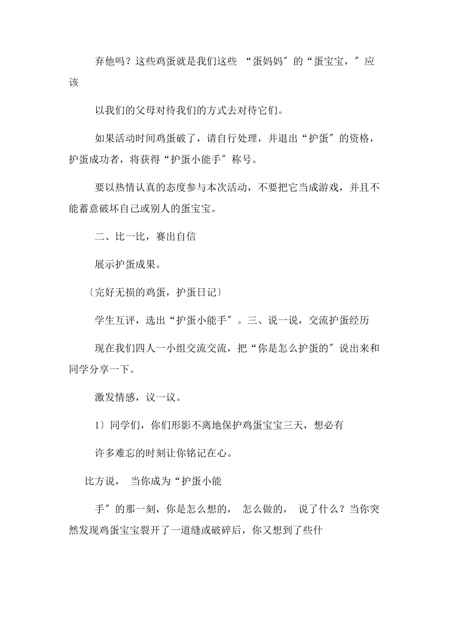 2023年护蛋行动教学设计.docx_第3页