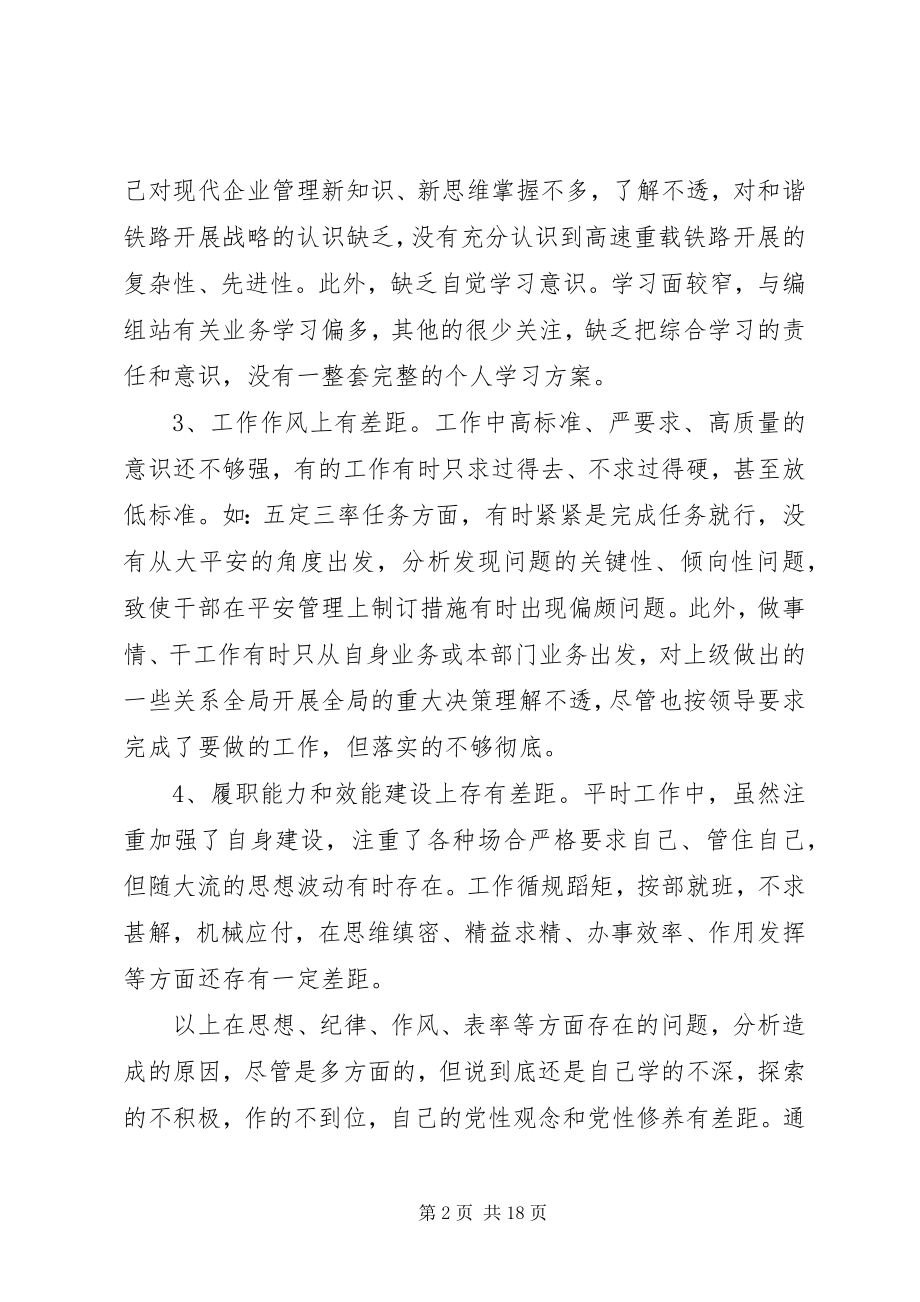 2023年“讲党性重品性作表率”活动反思材料新编.docx_第2页