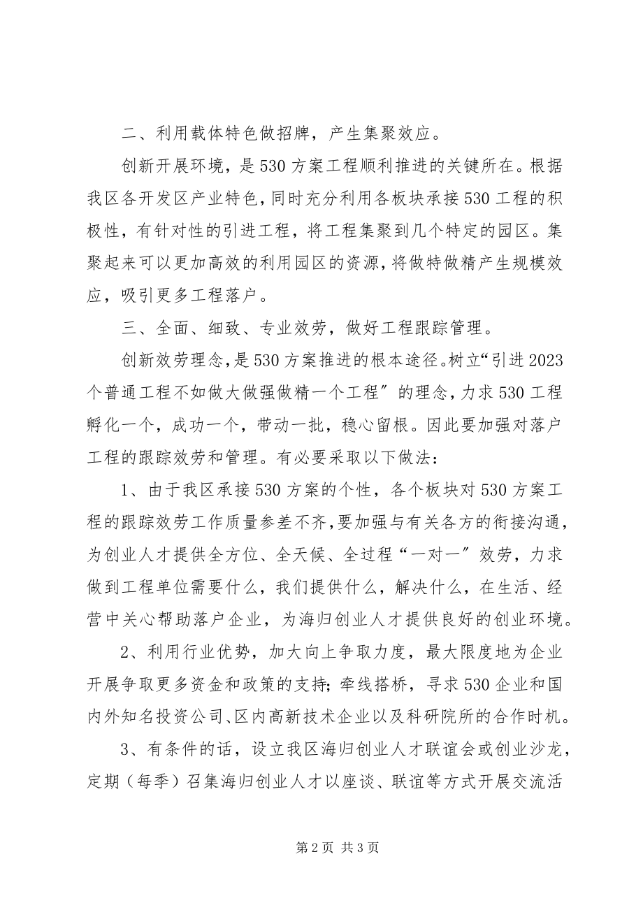 2023年科技局合作经营科创新方案.docx_第2页