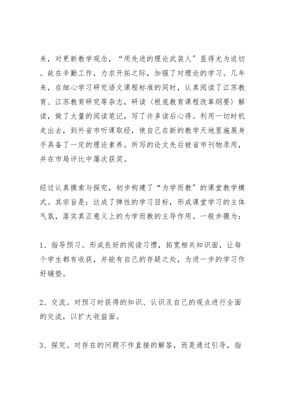 2023年学校职称评审方案 .doc_第2页