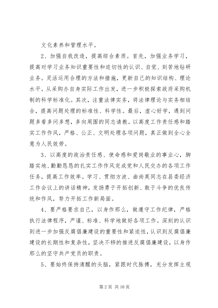 2023年公司路政三基建设学习计划.docx_第2页