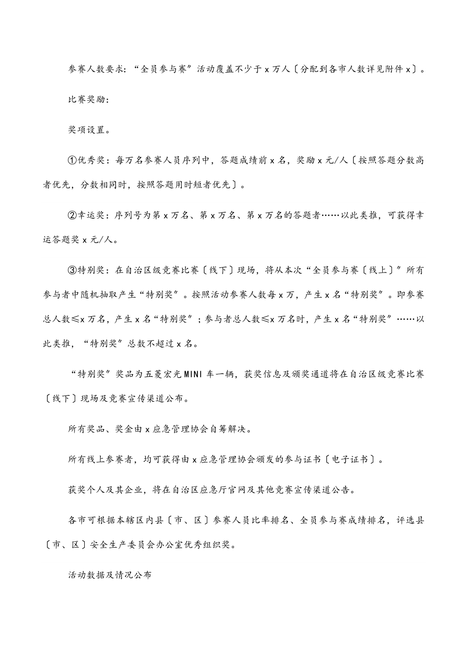 新《安全生产法》知识竞赛方案范文.docx_第3页