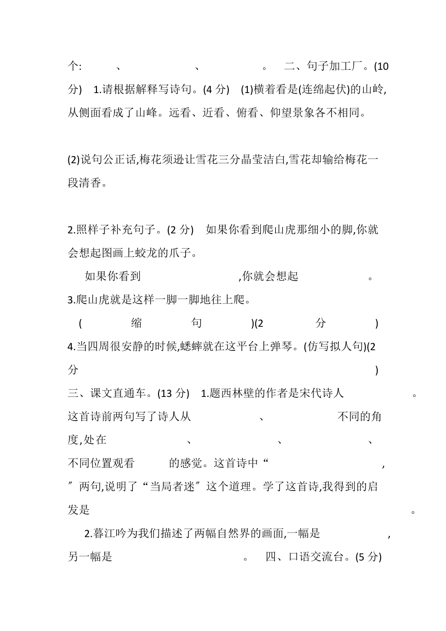 2023年统编版四年级上册语文第三单元测试题.doc_第2页