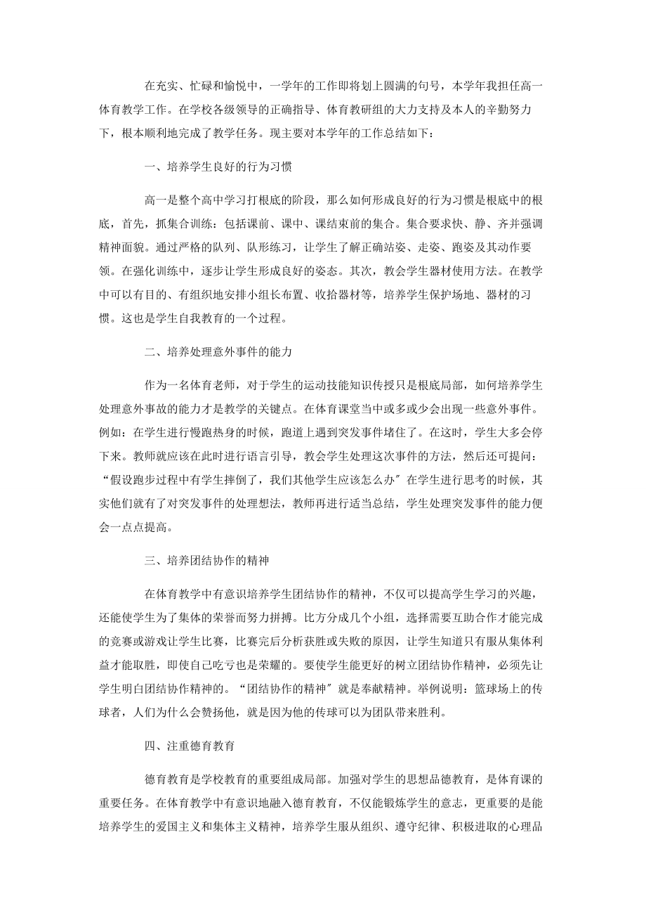 2023年体育老师个人度工作总结.docx_第3页