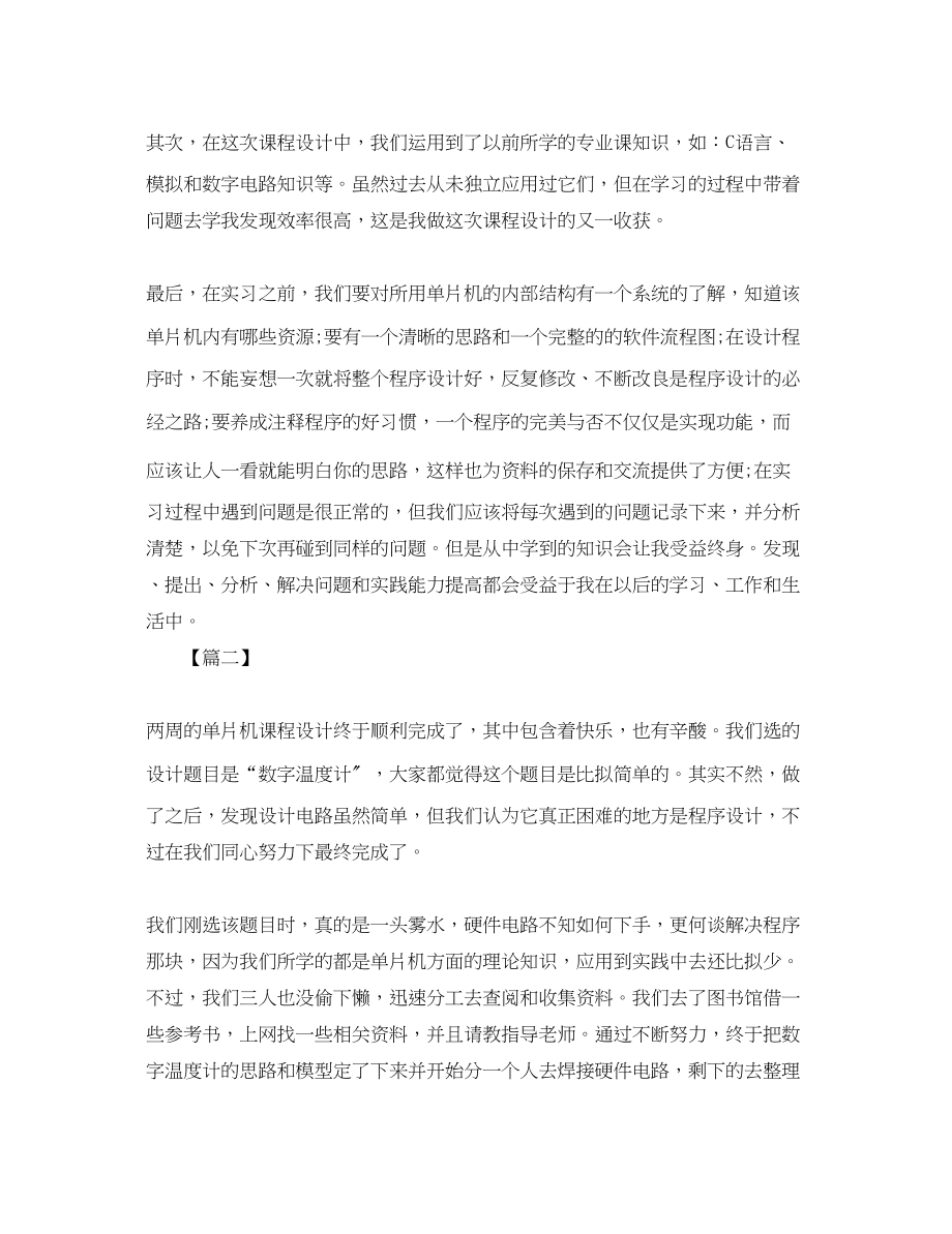 2023年单片机课程设计心得体会（实训）.docx_第3页