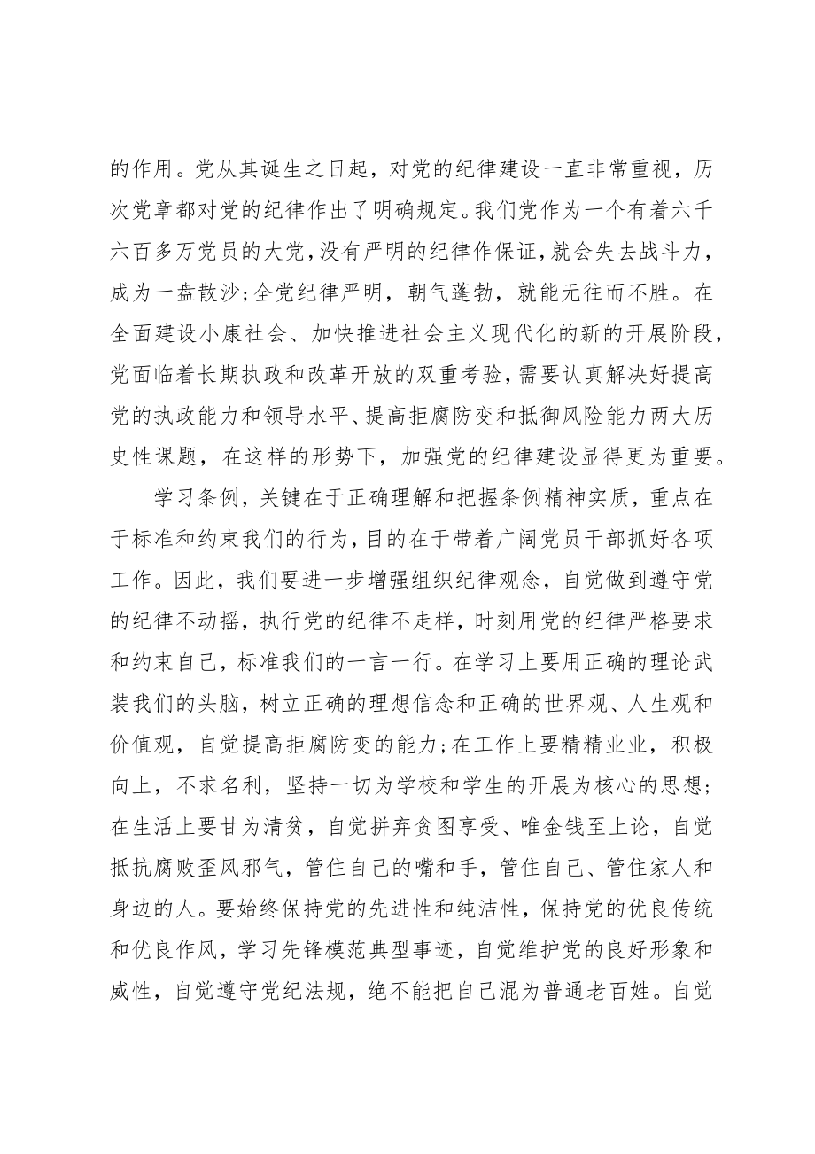 2023年党员处罚条例心得体会3篇.docx_第2页