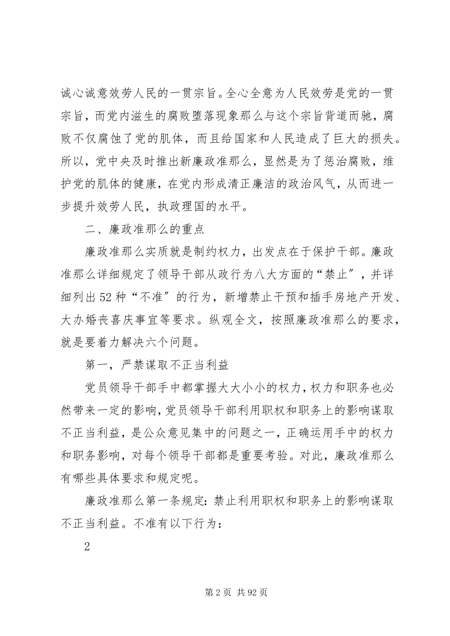 2023年学习《廉政准则》辅导材料.docx_第2页