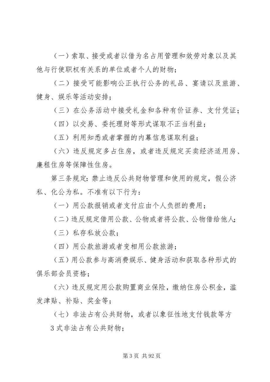 2023年学习《廉政准则》辅导材料.docx_第3页