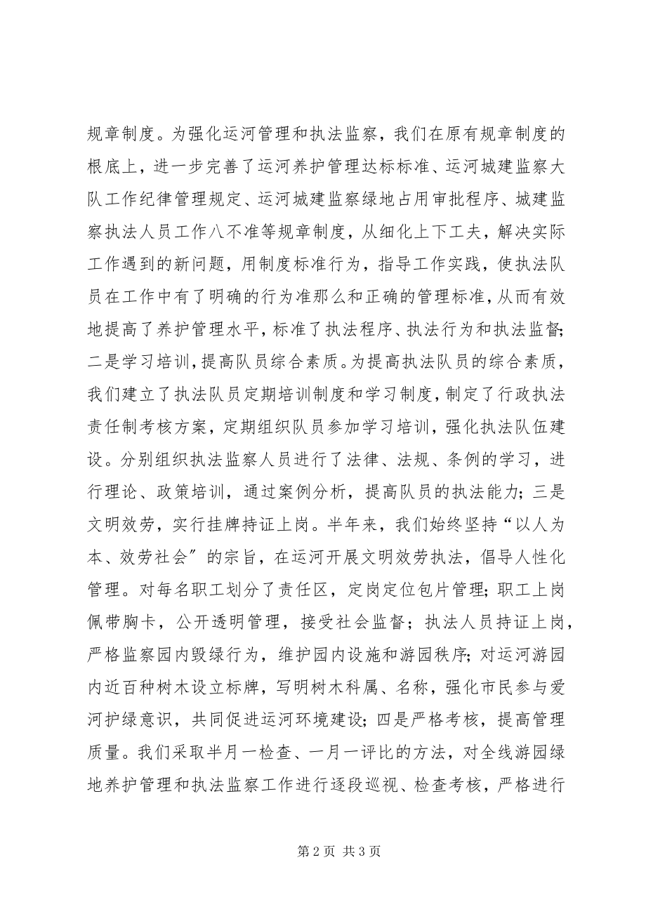 2023年上半年运河处纠风工作要点总结.docx_第2页