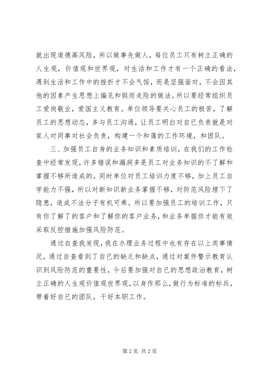 2023年案件防控的学习心得体会新编.docx_第2页