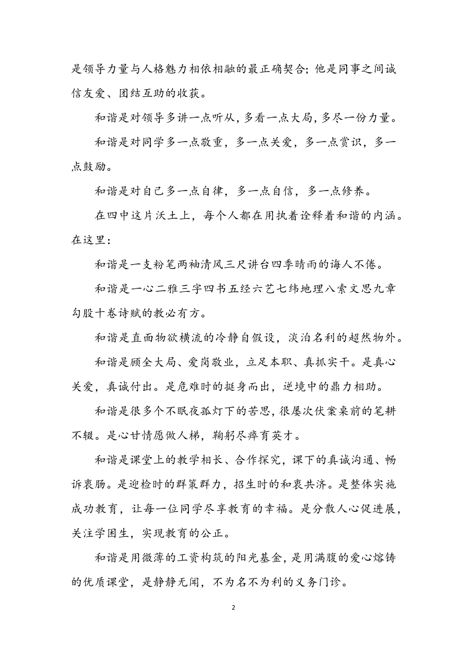 2023年教师和谐演讲材料.docx_第2页