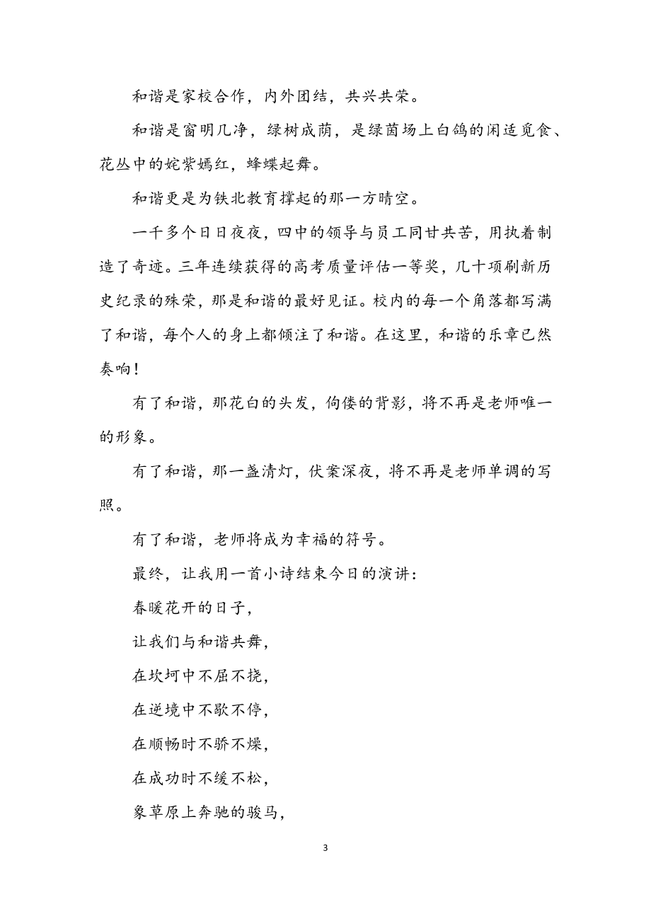 2023年教师和谐演讲材料.docx_第3页