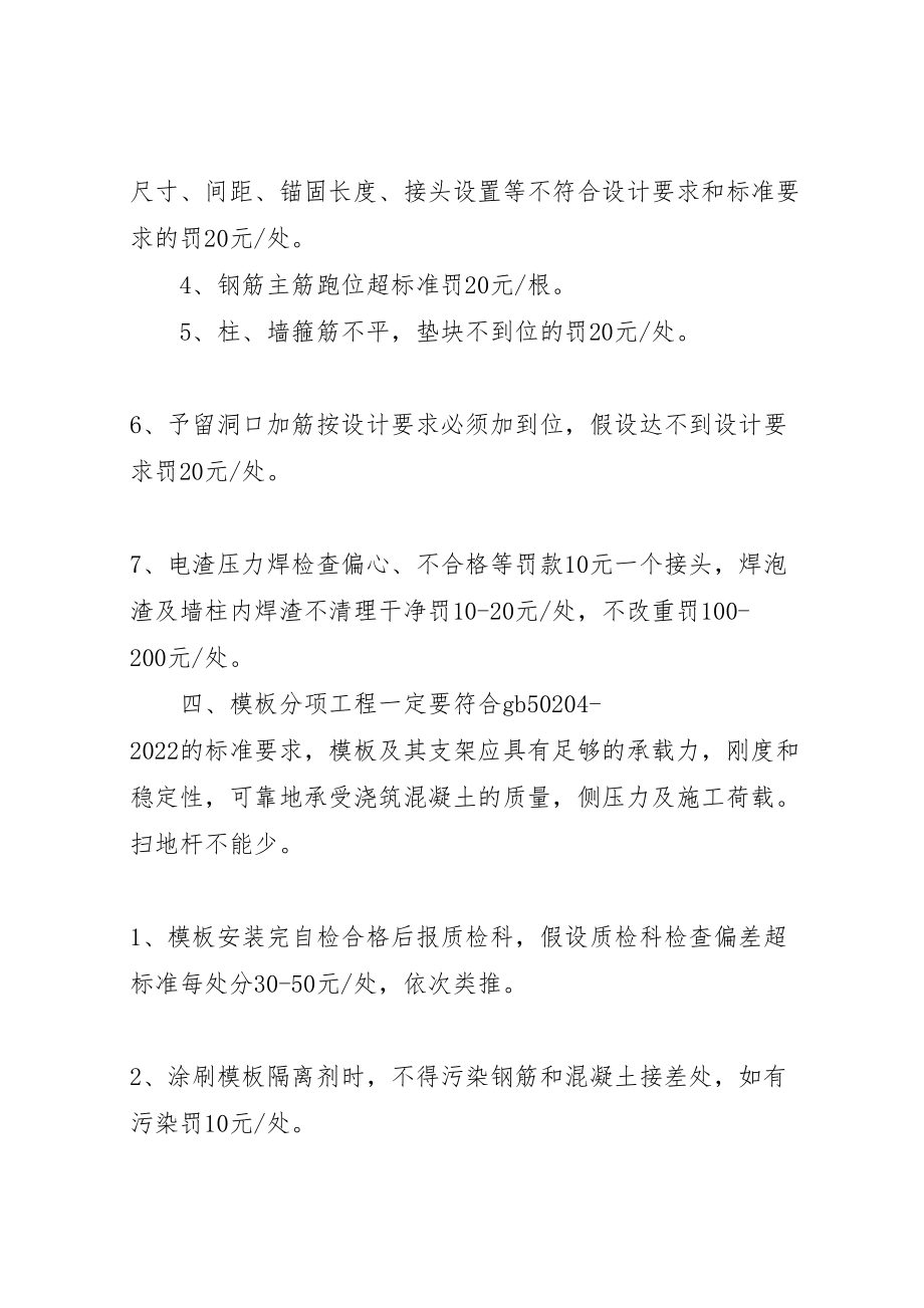 2023年工程质量奖罚措施修改意见稿.doc_第2页