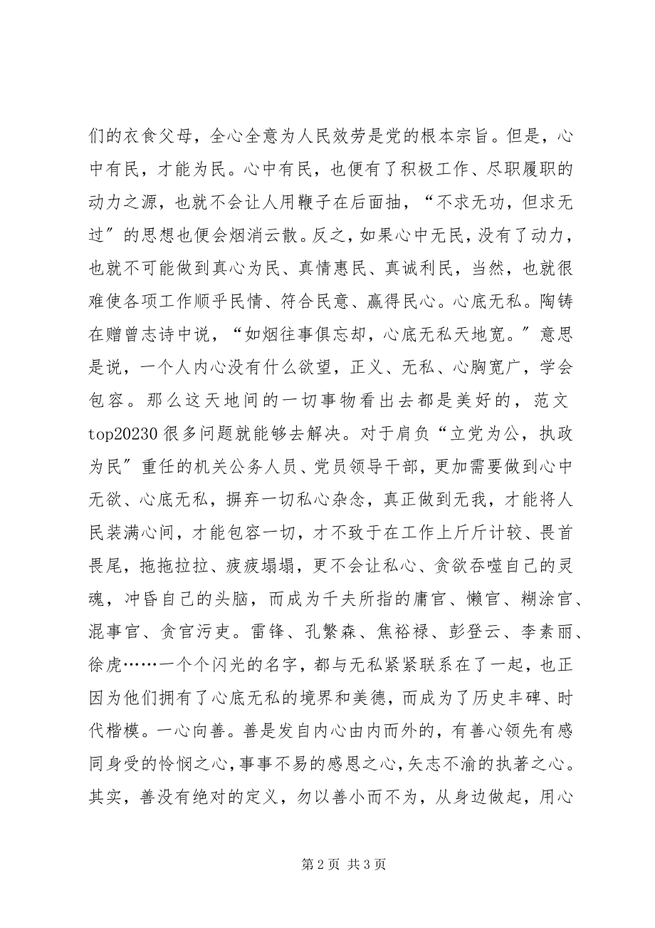 2023年机关干部治庸治懒心得体会.docx_第2页