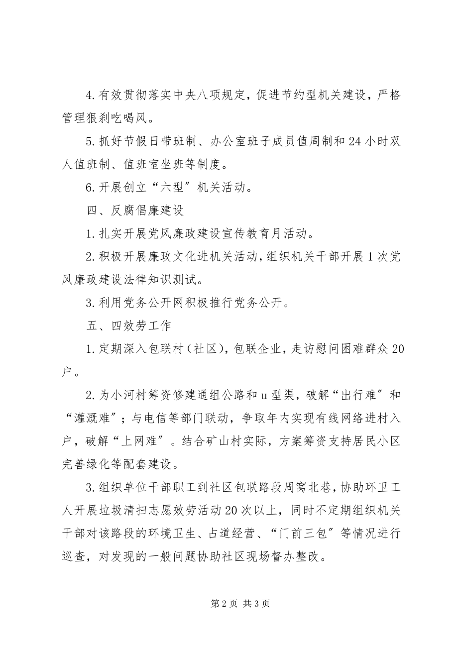 2023年区党委办公室机关党支部工作计划.docx_第2页