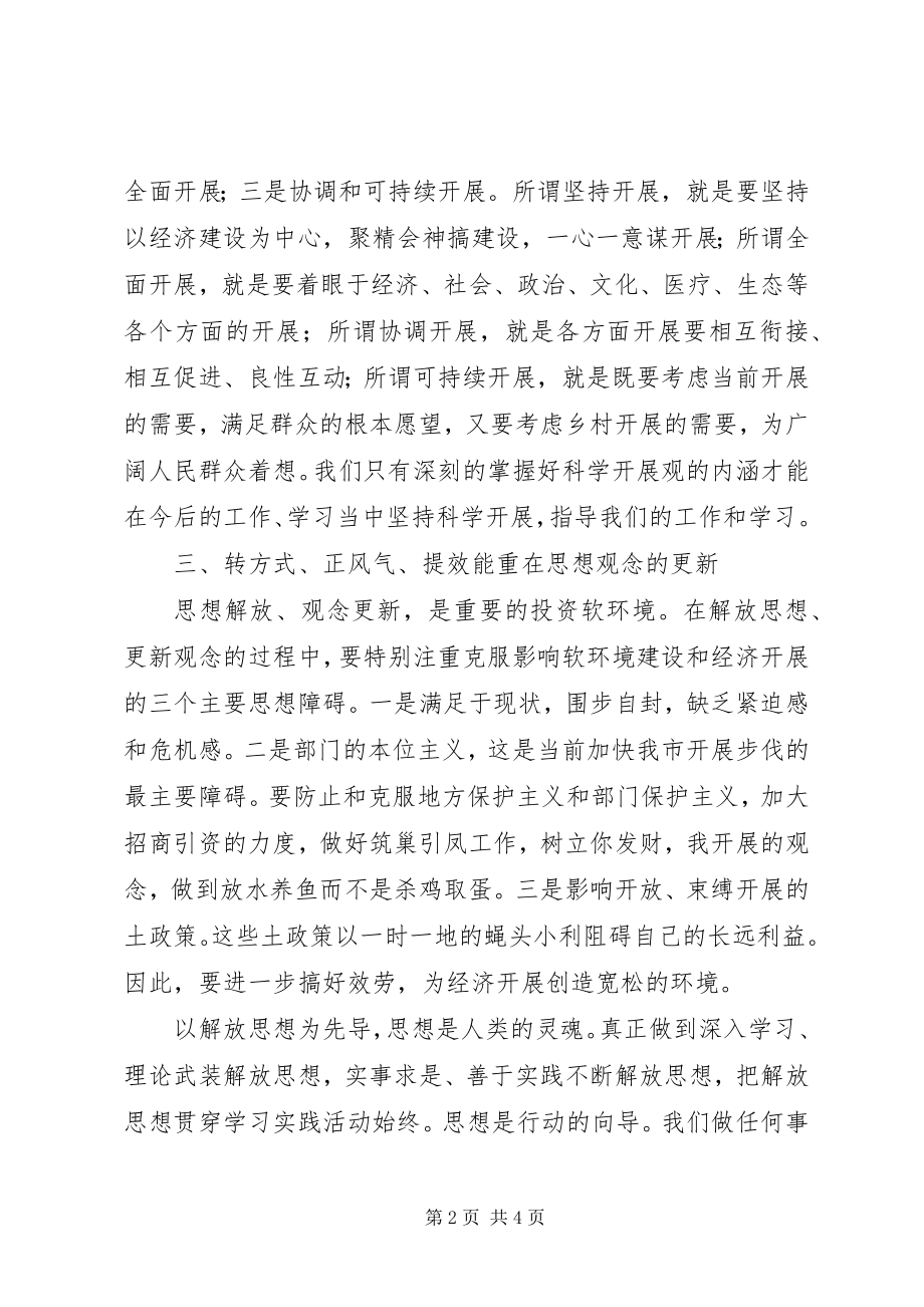 2023年计生干部“转方式、正风气、提效能”活动学习体会.docx_第2页