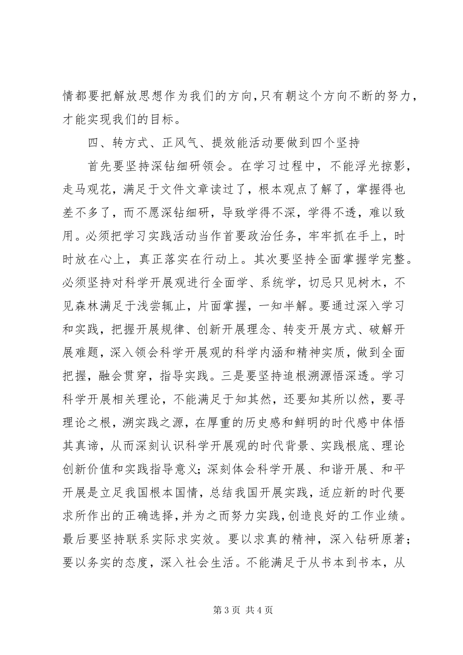 2023年计生干部“转方式、正风气、提效能”活动学习体会.docx_第3页