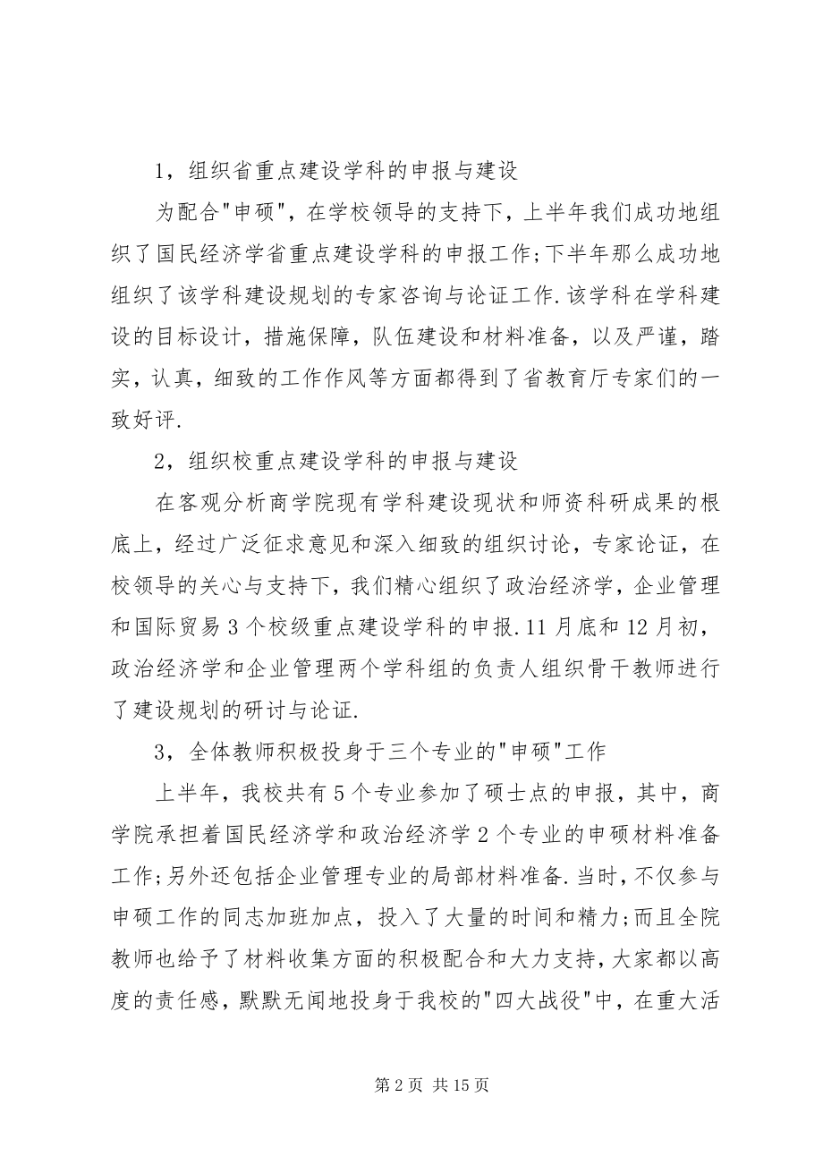 2023年商学院工作总结.docx_第2页