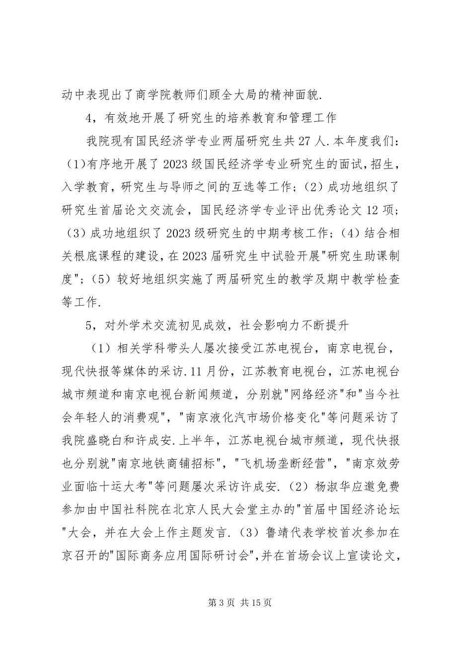 2023年商学院工作总结.docx_第3页