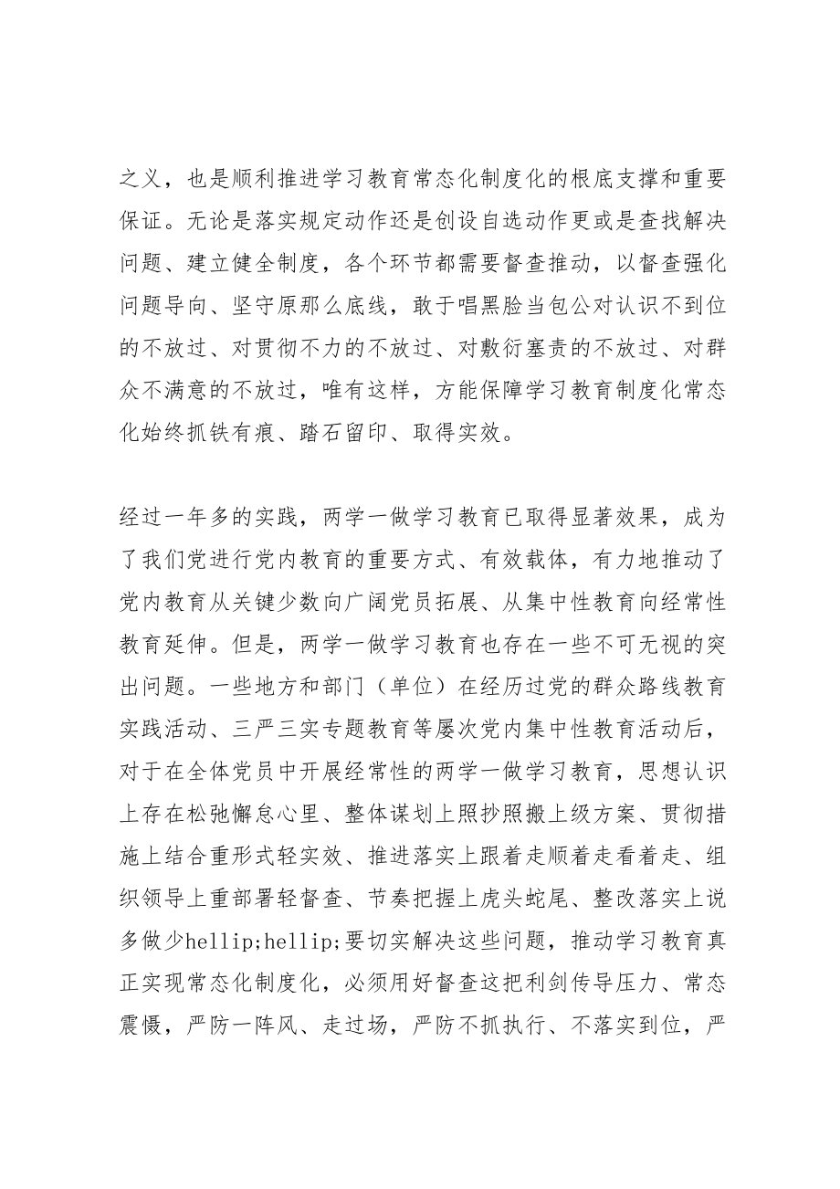 2023年督查室关于推进两学一做学习教育常态化制度化方案 .doc_第2页