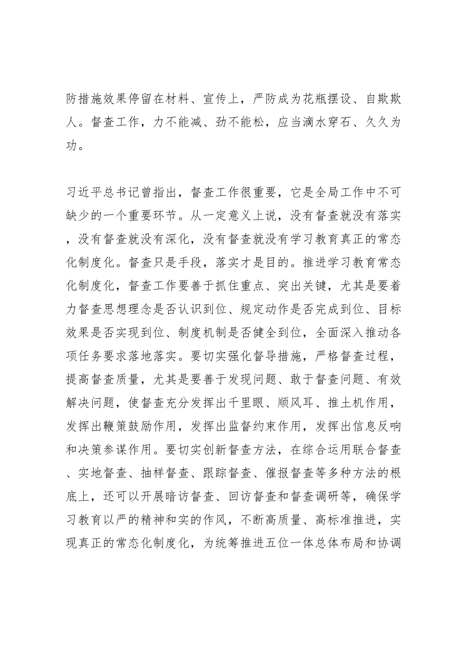 2023年督查室关于推进两学一做学习教育常态化制度化方案 .doc_第3页