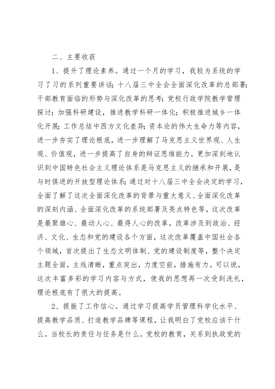 2023年党校干部培训自我鉴定三篇.docx_第2页