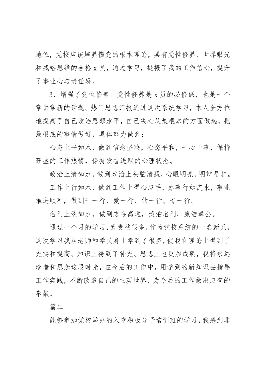 2023年党校干部培训自我鉴定三篇.docx_第3页