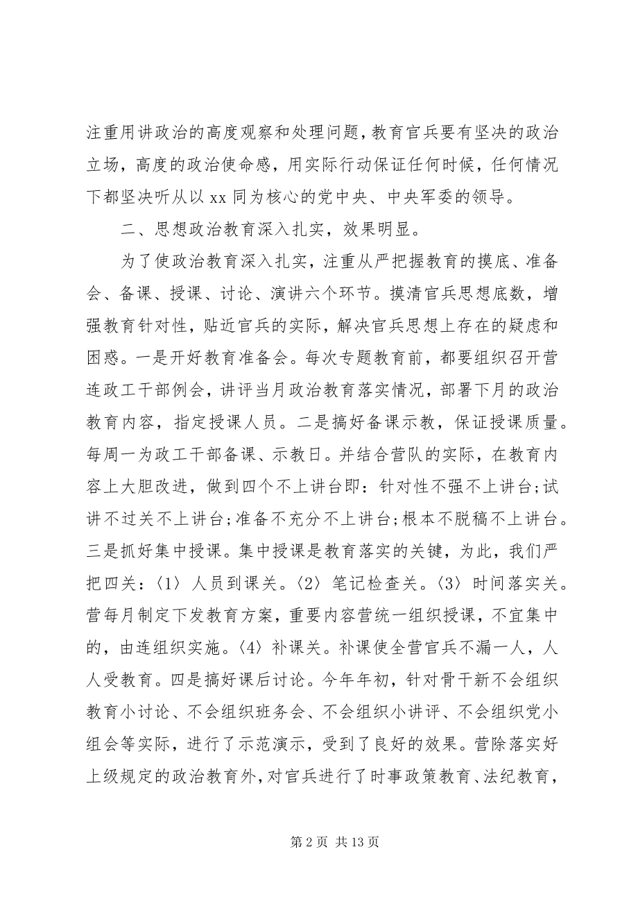 2023年部队领导干部的个人评价材料.docx_第2页