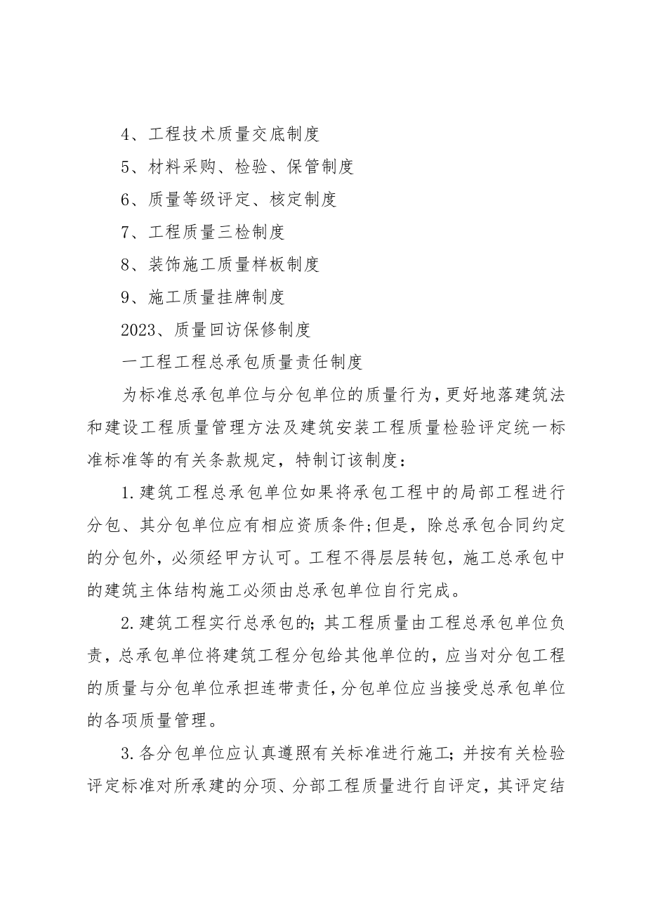 2023年东阳三建分公司质量管理制度.docx_第2页