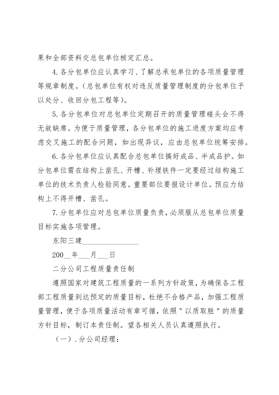 2023年东阳三建分公司质量管理制度.docx_第3页