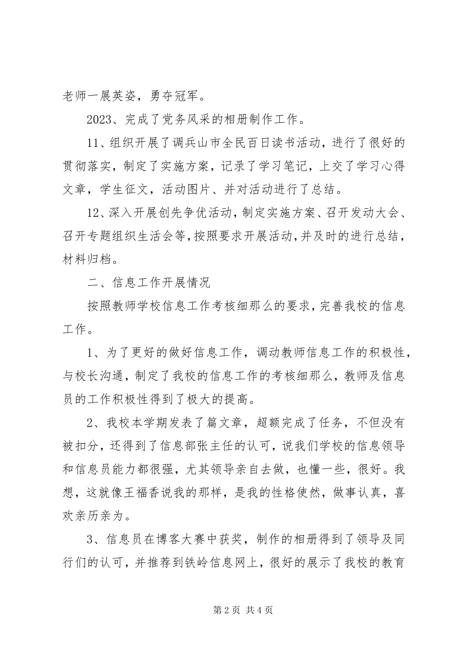 2023年党务工作者个人工作计划.docx_第2页