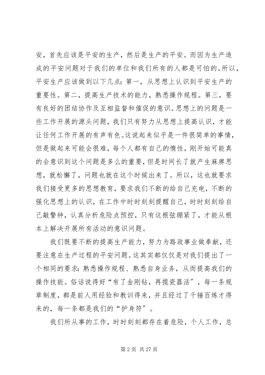 2023年安全发展忠诚卫士新编.docx_第2页