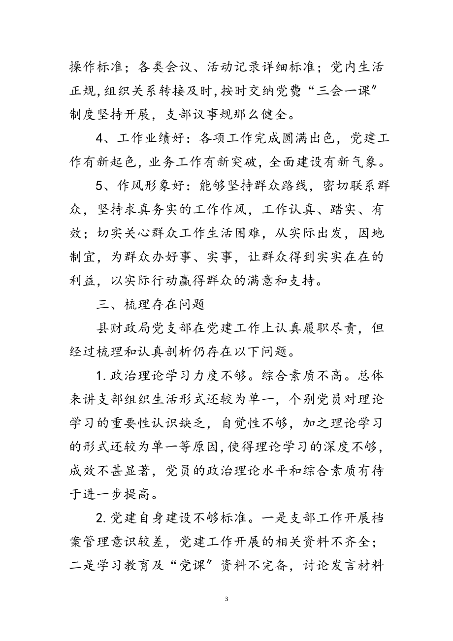 2023年党支部机关党建整改提升方案范文.doc_第3页