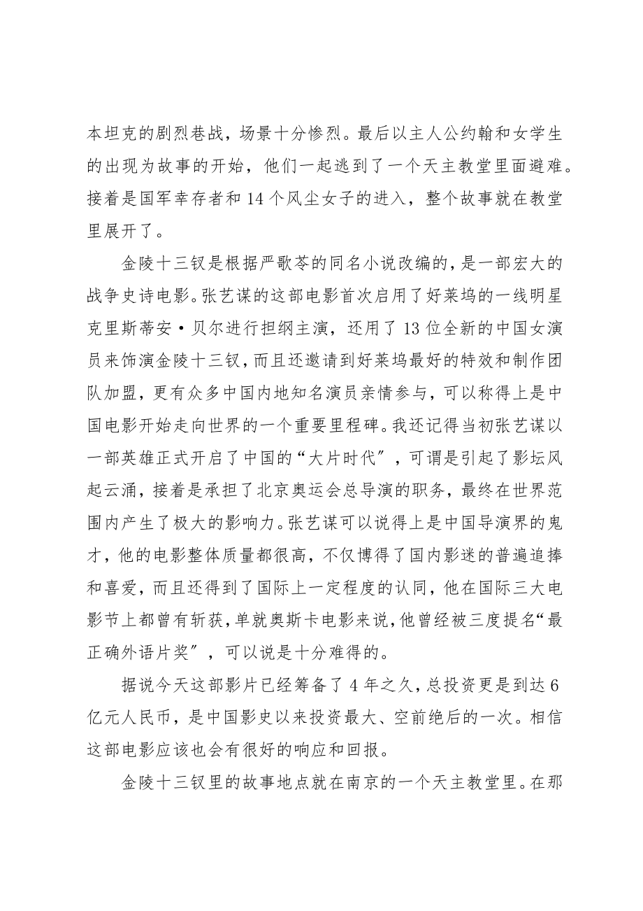 2023年xx金陵十三钗观后感新编.docx_第2页