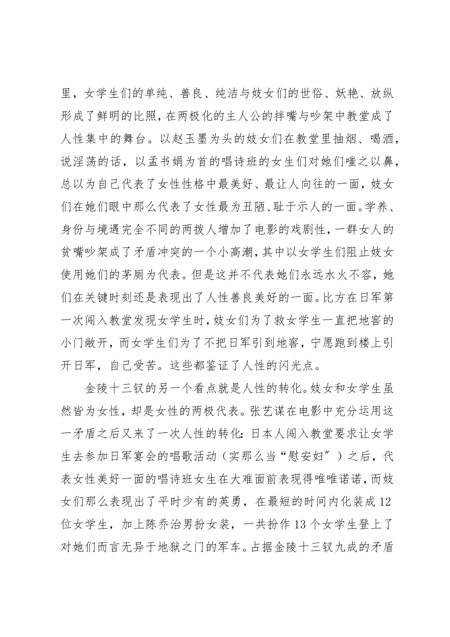 2023年xx金陵十三钗观后感新编.docx_第3页