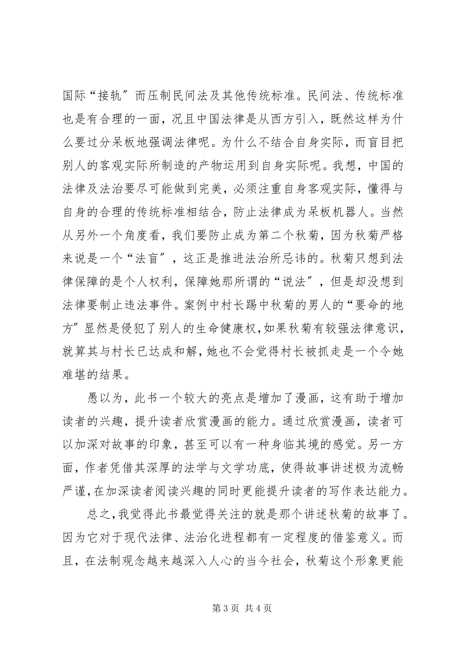 2023年《木腿正义》读后感字.docx_第3页