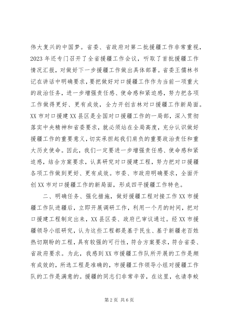 2023年对口援疆工作会议领导致辞.docx_第2页