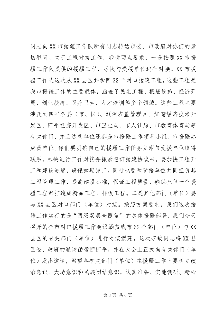 2023年对口援疆工作会议领导致辞.docx_第3页