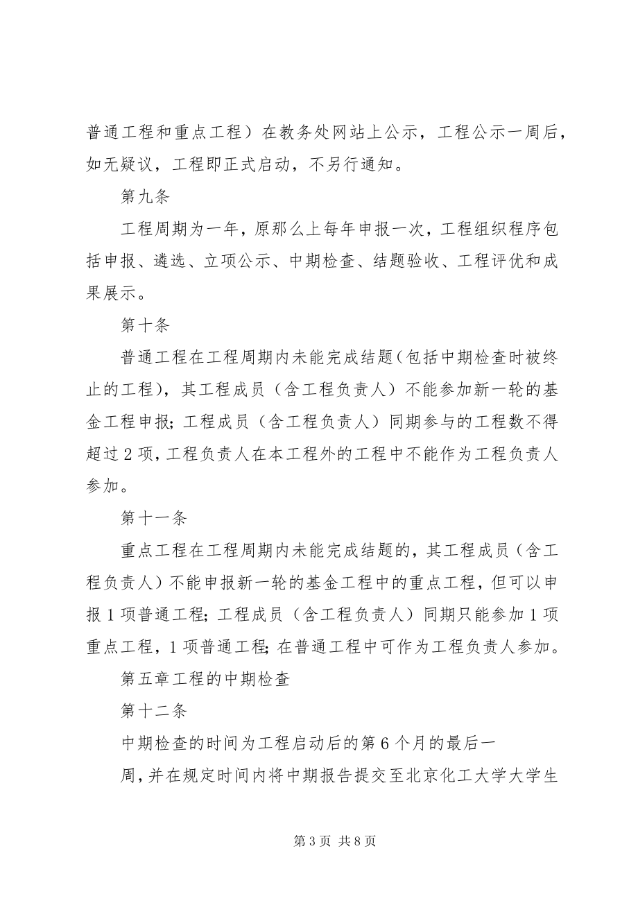 2023年北京林业大学科技创新计划项目管理办法新编.docx_第3页